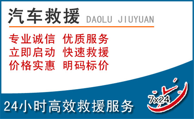 濉溪汽车救援
