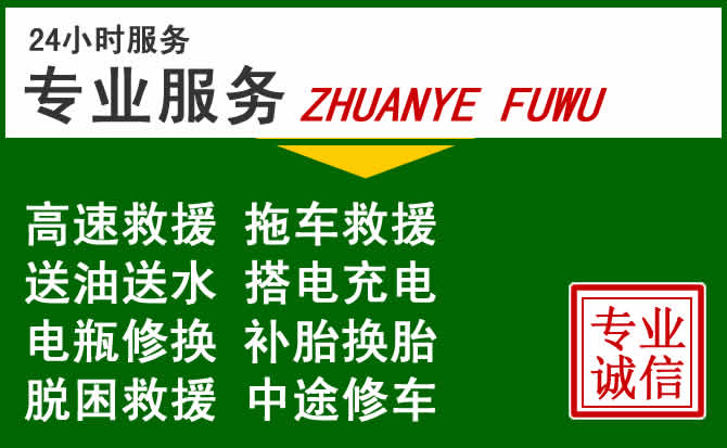 濉溪附近汽车道路救援 濉溪附近汽车道路救援