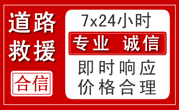 濉溪新能源汽车救援 濉溪新能源汽车救援